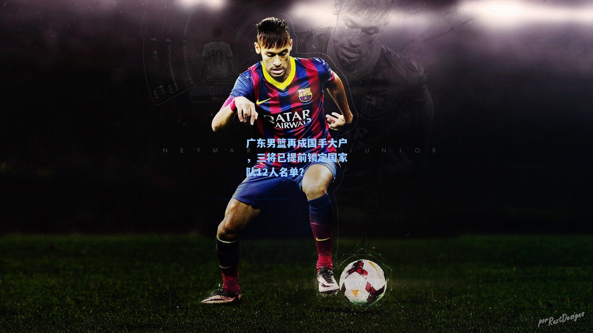 广东男篮再成国手大户,三将已提前锁定国家队12人名单?